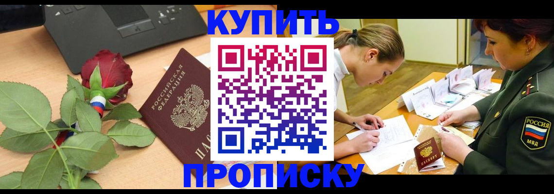 прописка регистрация в Ивановской области