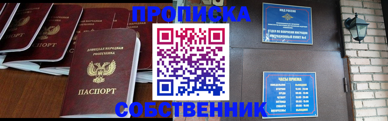 прописка регистрация в Ивановской области