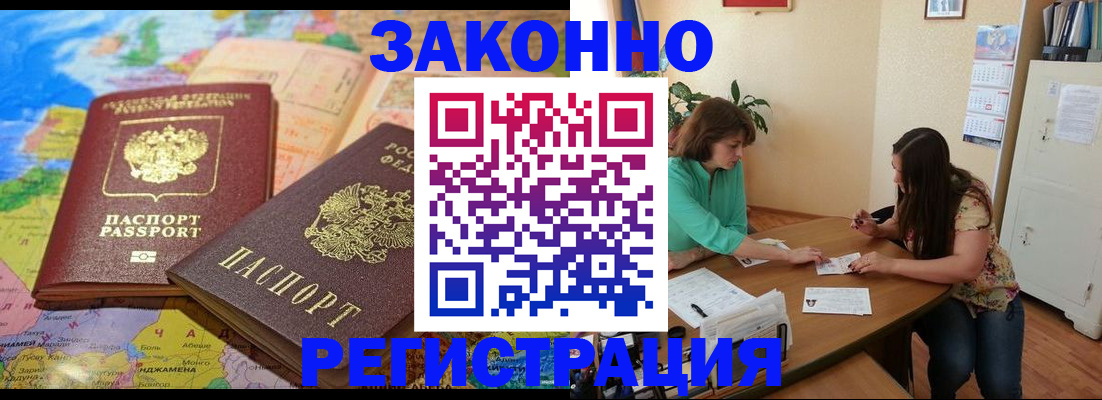 прописка штамп в Ивановской области